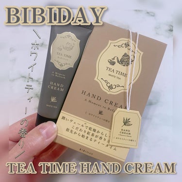 BIBIDAY ティータイム ハンドクリーム ホワイトティーの香りのクチコミ「\大好きな紅茶の香りのハンドクリーム🫖✨/

BIBIDAY
TEA TIME ハンドクリーム.....」（1枚目）