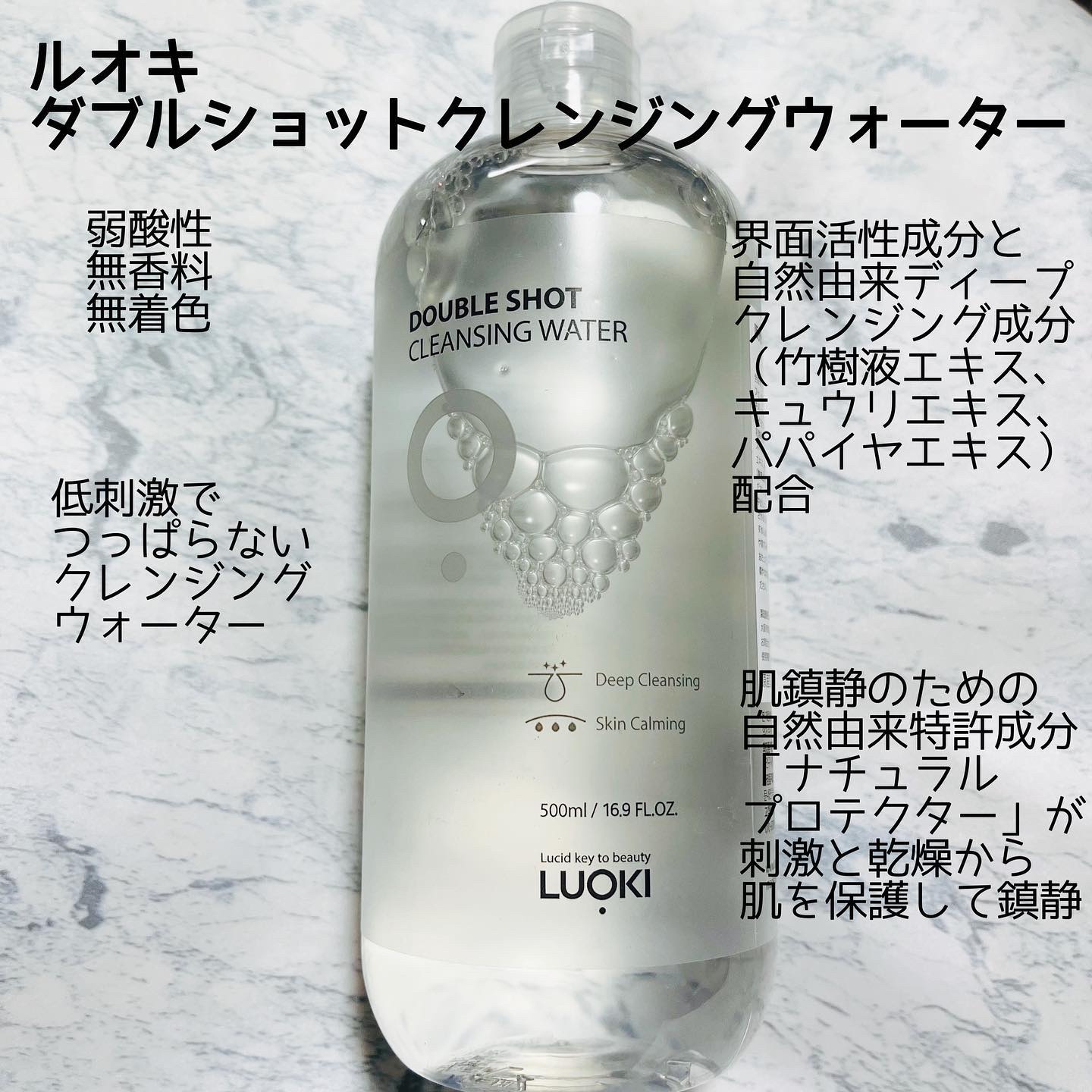ダブルショットクレンジングウォーター/LUOKI/クレンジングウォーターを使ったクチコミ（1枚目）
