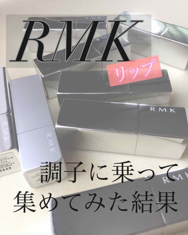 リップスティック コンフォート ブライトリッチ/RMK/口紅を使ったクチコミ（1枚目）