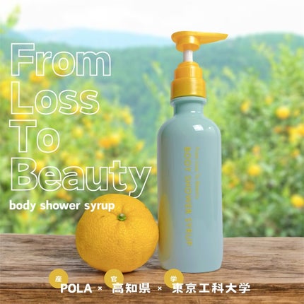 フロムロストゥービューティー ボディシャワーシロップ/From Loss To Beauty/ボディソープを使ったクチコミ(1枚目)