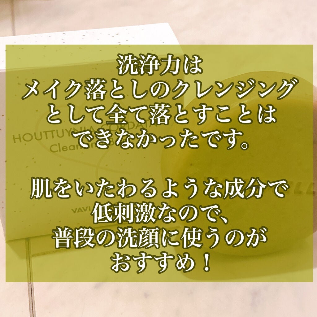 HCクレンジングバー/VAVI MELLO/洗顔石鹸を使ったクチコミ(3枚目)