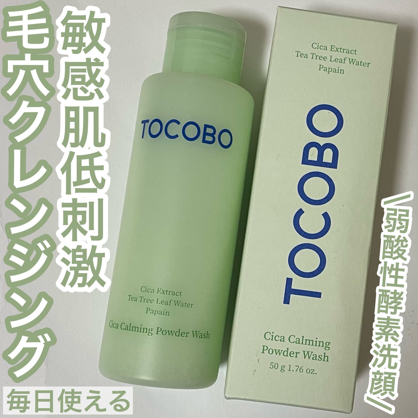 シカカーミングパウダーウォッシュ/TOCOBO/洗顔パウダーを使ったクチコミ(1枚目)