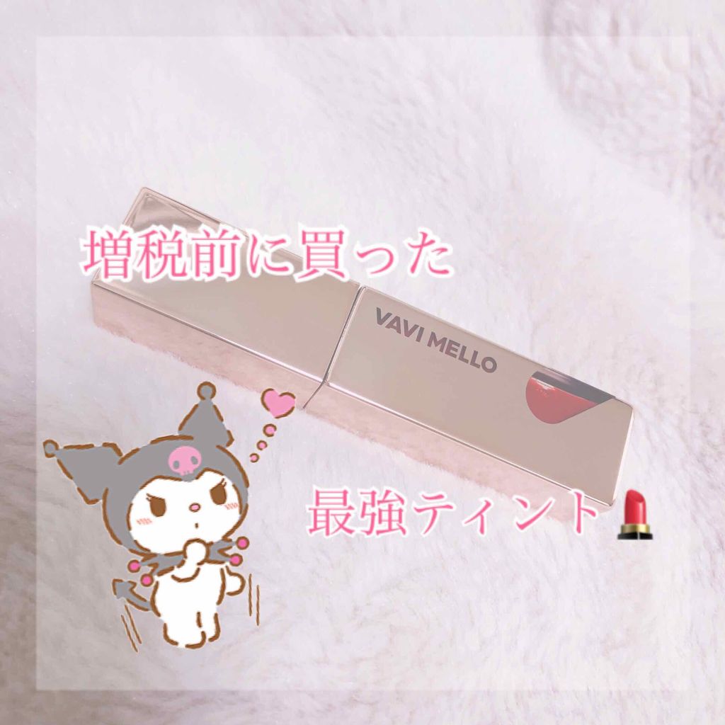 ハートウィンドウリップティントオイルタイプ/VAVI MELLO/リップグロスを使ったクチコミ(1枚目)