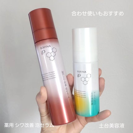ソフィーナ iP ベースケア セラム<土台美容液>/SOFINA iP/美容液を使ったクチコミ(5枚目)