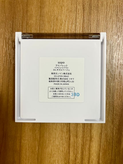 アイパレット/sopo/アイシャドウパレットを使ったクチコミ(4枚目)