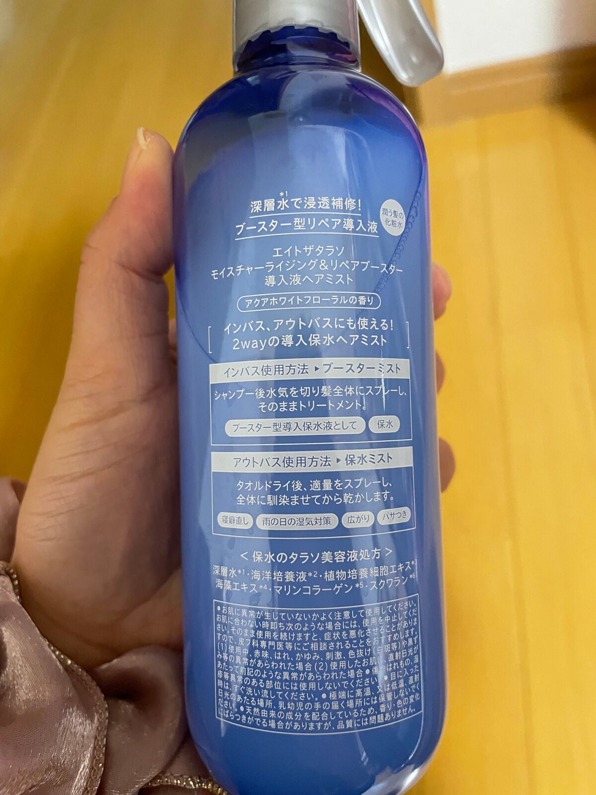 モイスチャーライジング&リペアブースター 導入液ヘアミスト/エイトザタラソ/ヘアミストを使ったクチコミ(2枚目)