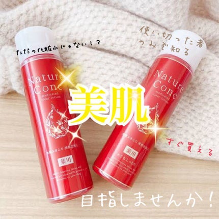 ネイチャーコンク 薬用クリアローション/ネイチャーコンク/拭き取り化粧水を使ったクチコミ(1枚目)