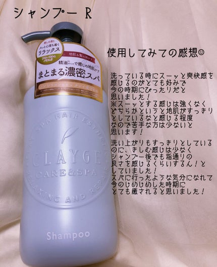 シャンプー/トリートメントR /CLAYGE/シャンプー・コンディショナーを使ったクチコミ(4枚目)