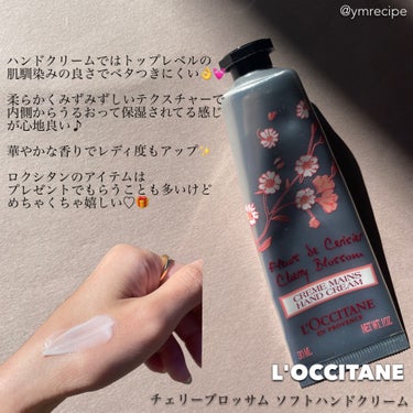 チェリーブロッサム ソフトハンドクリーム/L'OCCITANE/ハンドクリームを使ったクチコミ（2枚目）