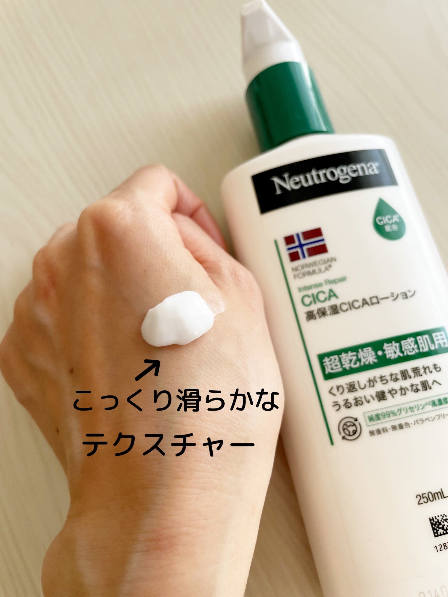 ノルウェー フォーミュラ インテンスリペア CICAボディエマルジョン/Neutrogena/ボディローションを使ったクチコミ(2枚目)