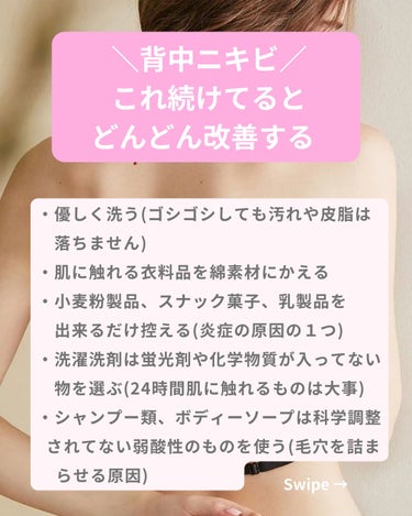 美肌カウンセラー💆綺麗のお助け相談所 on LIPS 「背中ニキビの悪習慣これ続けてると、どんどん悪化するよ。このアカ..」（3枚目）