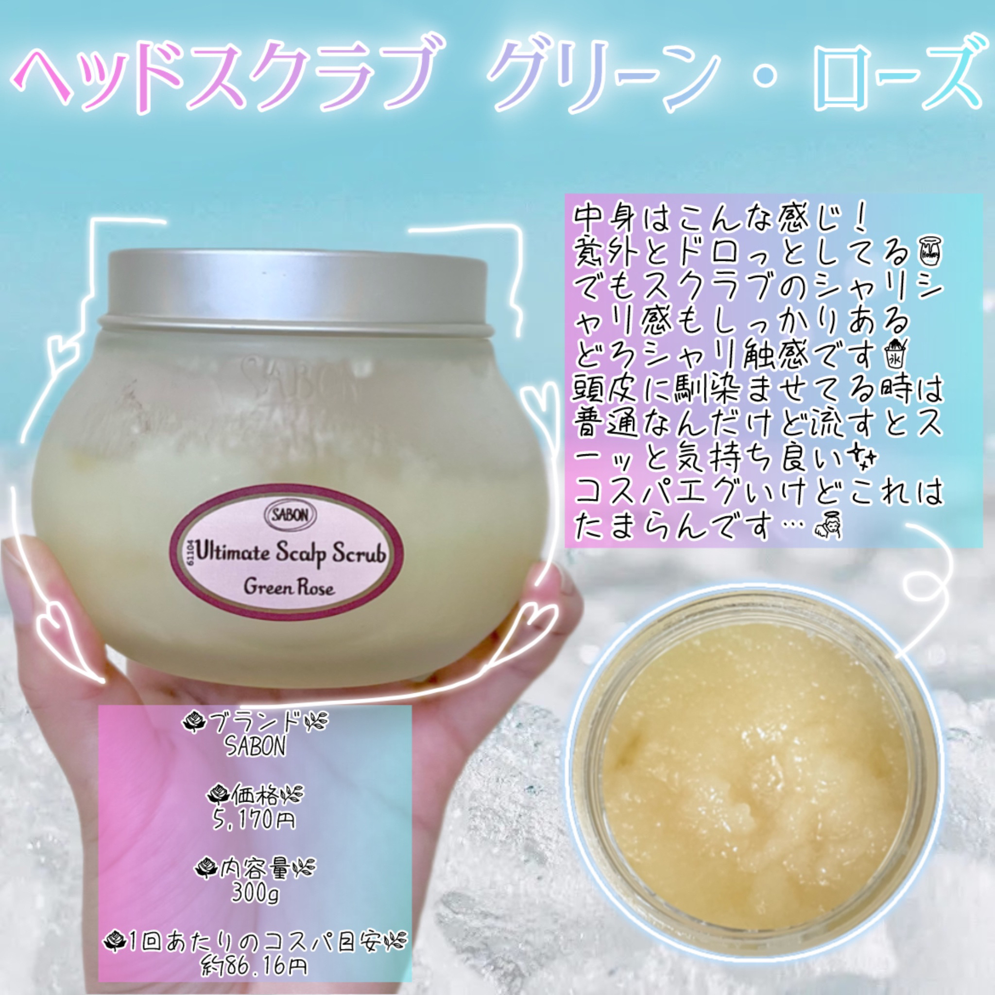 ヘッドスクラブ グリーン・ローズ/SABON/ヘッドスクラブを使ったクチコミ（2枚目）