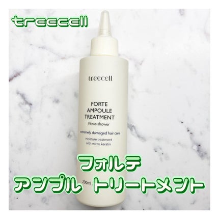 フォルテ アンプル トリートメント/treecell/洗い流すヘアトリートメントを使ったクチコミ(1枚目)