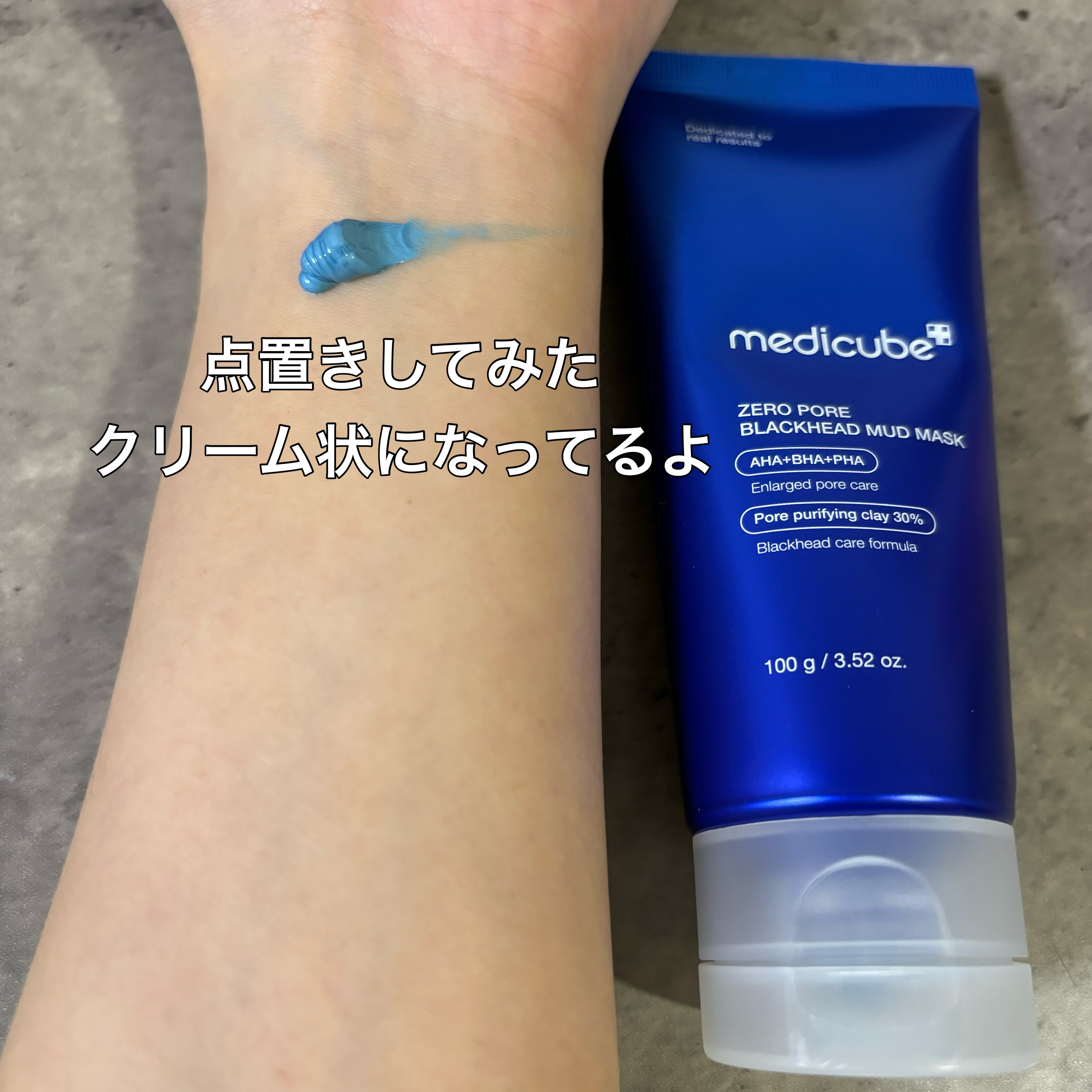 ゼロ毛穴クレイパック/MEDICUBE/洗い流すパック・マスクを使ったクチコミ（2枚目）