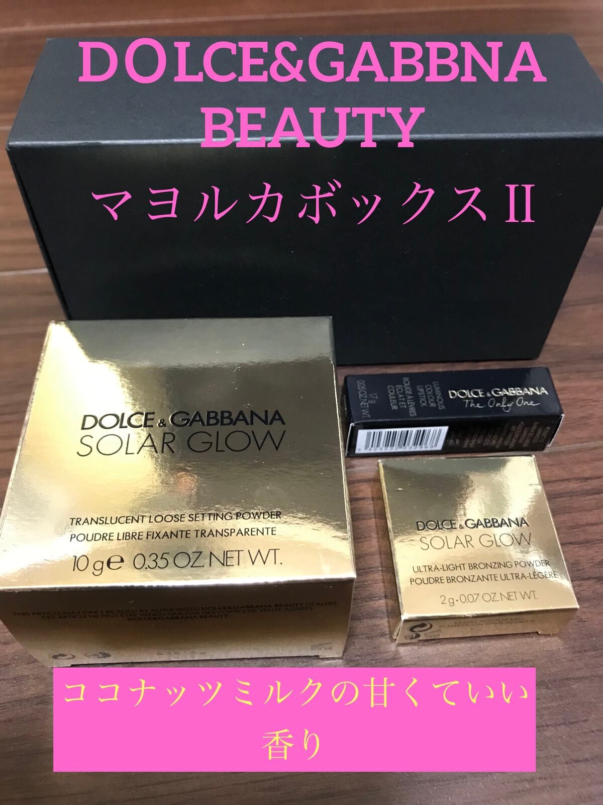 ドルチェ&ガッバーナ マヨルカボックスⅡ/DOLCE&GABBANA BEAUTY/メイクアップキットを使ったクチコミ(1枚目)