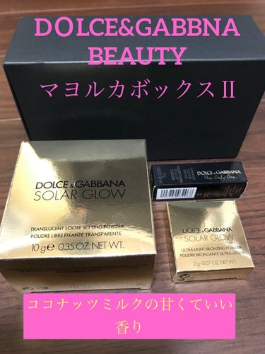 ドルチェ＆ガッバーナ マヨルカボックスⅡ/DOLCE&GABBANA BEAUTY/メイクアップキットを使ったクチコミ（1枚目）