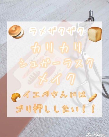 こんにちは〜
ゆらです！


今回はカリカリマシュガーラスクメイクを紹介していきます！





レッツゴー＼＼\\٩( 'ω' )و //／／





使うもの
・エチュードハウス
　プレイカラーア