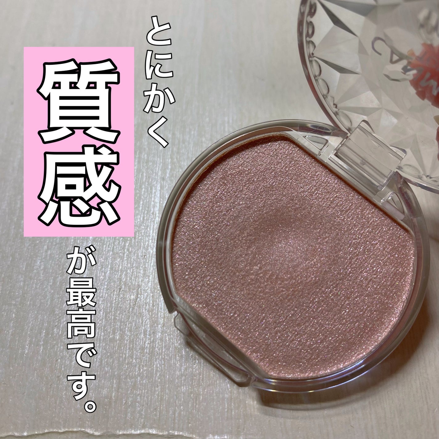 むにゅっとハイライター/キャンメイク/クリームハイライトを使ったクチコミ(2枚目)