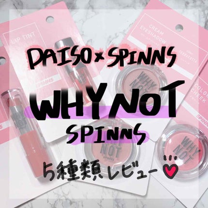 WHY NOT SPINNS リップスティック/DAISO/口紅を使ったクチコミ(1枚目)
