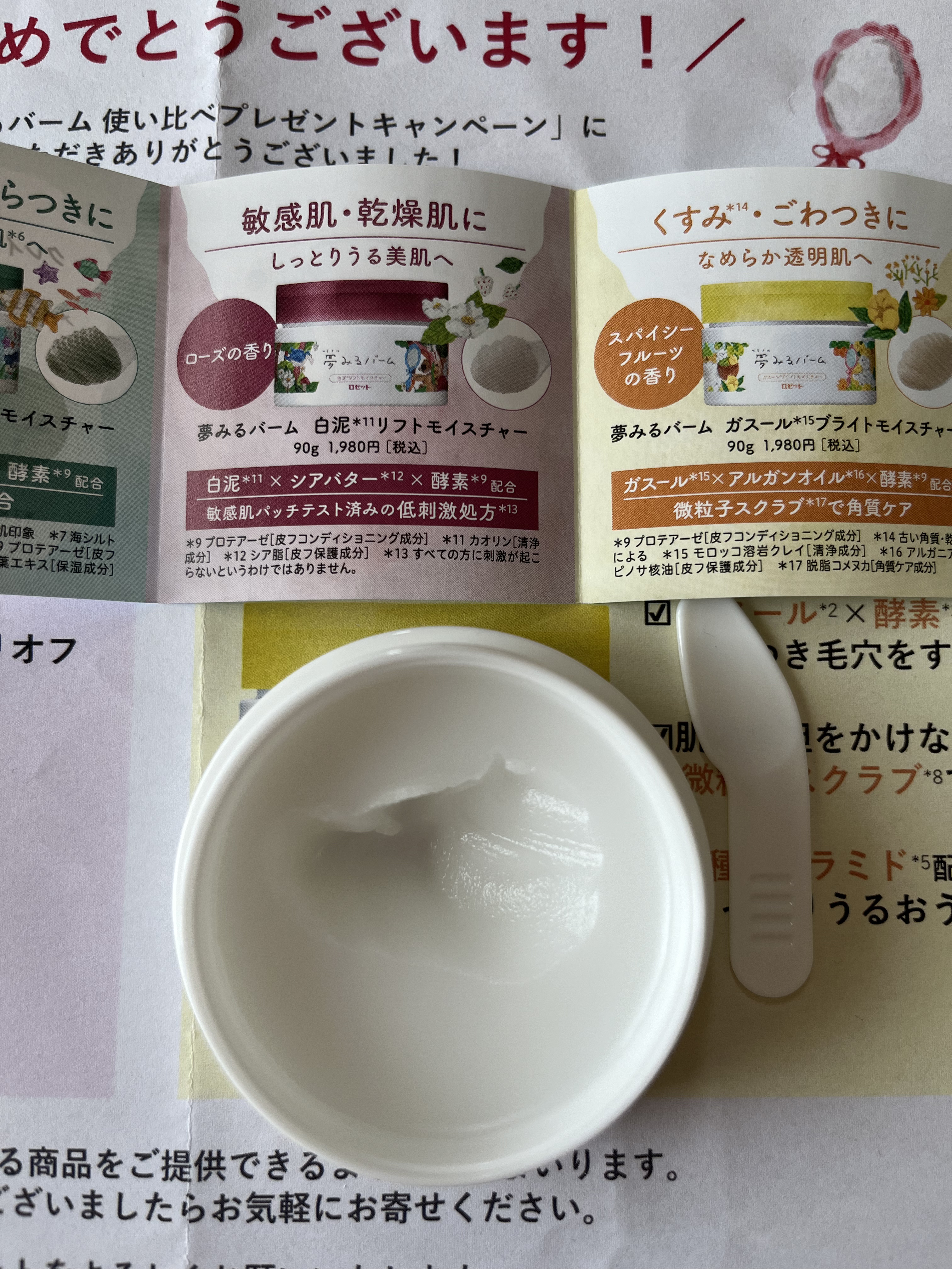 夢みるバーム 白泥リフトモイスチャー/ロゼット/クレンジングバームを使ったクチコミ（3枚目）