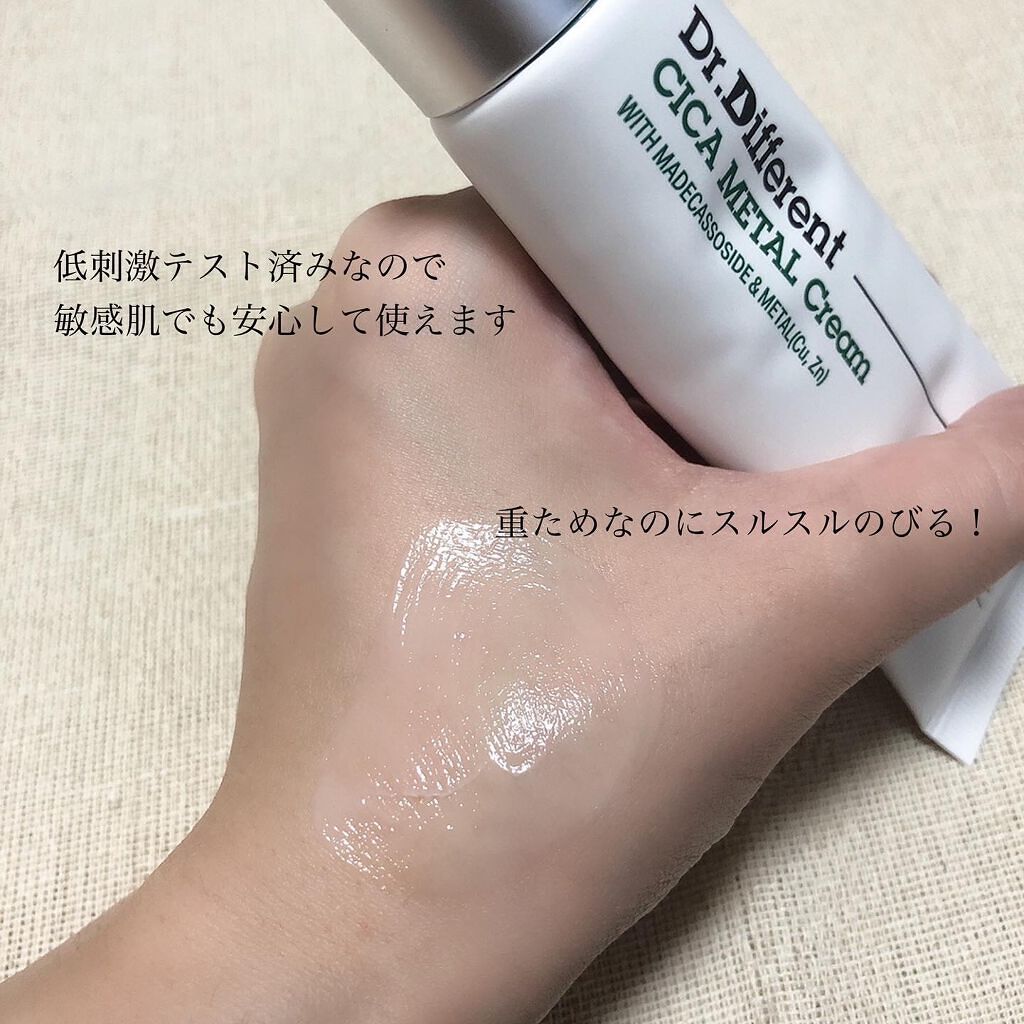 マデカRシカメタルクリーム/Dr.Different/フェイスクリームを使ったクチコミ(3枚目)