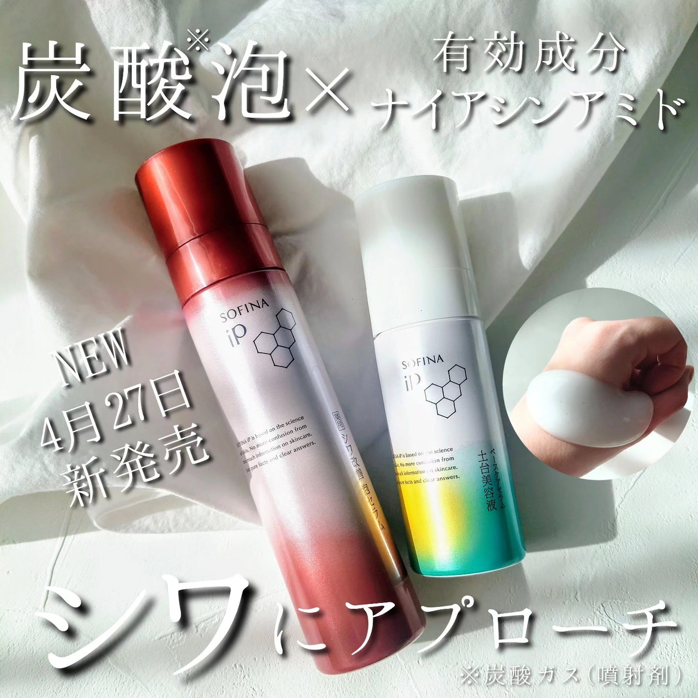 ソフィーナ iP 薬用シワ改善 泡セラム/SOFINA iP/美容液を使ったクチコミ(1枚目)