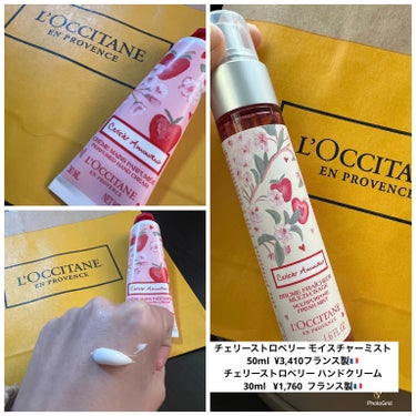 L'OCCITANE


チェリーストロベリー モイスチャーミスト
50ml  ¥3,410フランス製🇫🇷


チェリーストロベリー ハンドクリーム
30ml   ¥1,760  フランス製🇫🇷


L