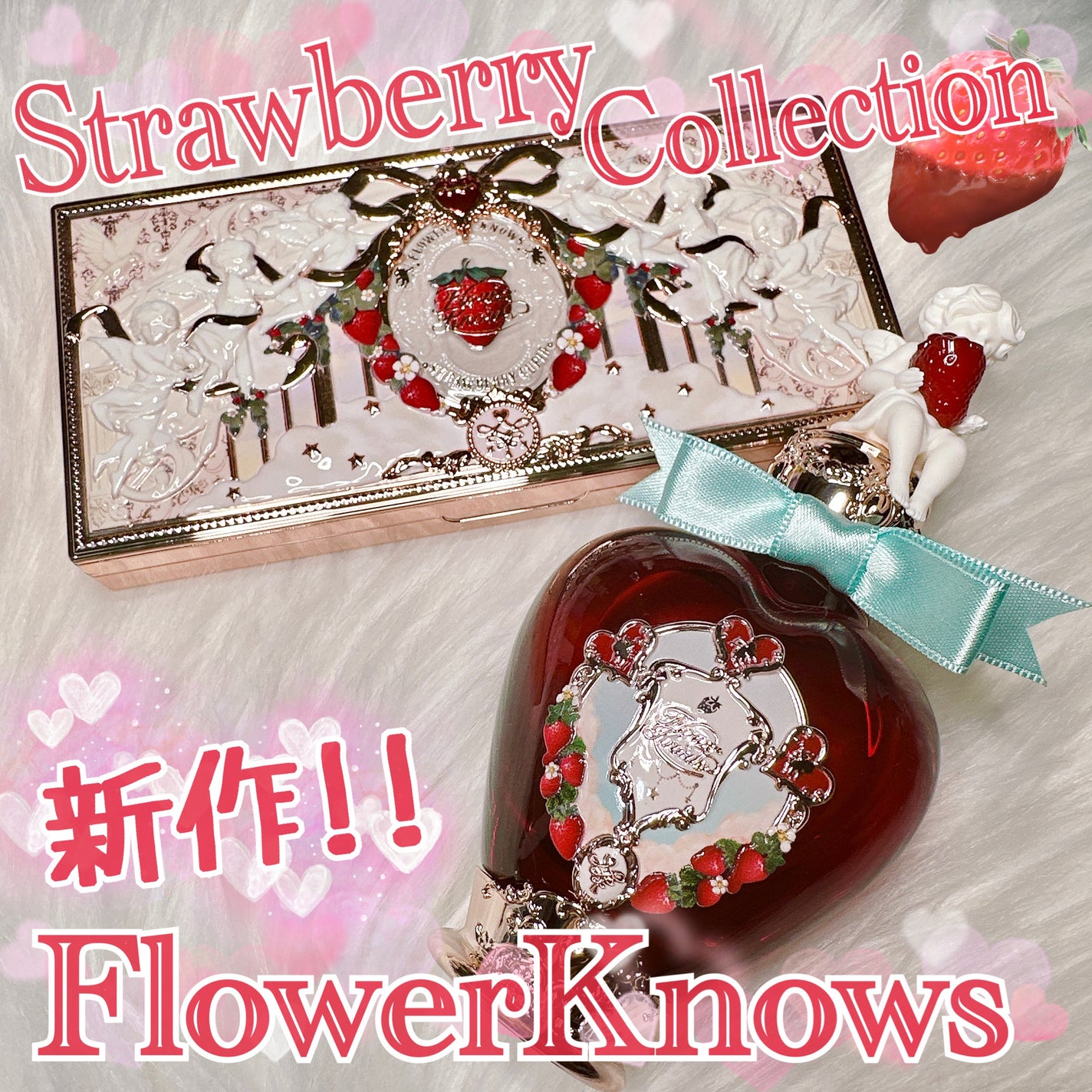 ストロベリーキューピッドコレクション メイクアップパレット/FlowerKnows/アイシャドウパレットを使ったクチコミ(1枚目)