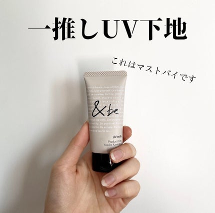 UVミルク/&be/日焼け止め・UVケアを使ったクチコミ(1枚目)
