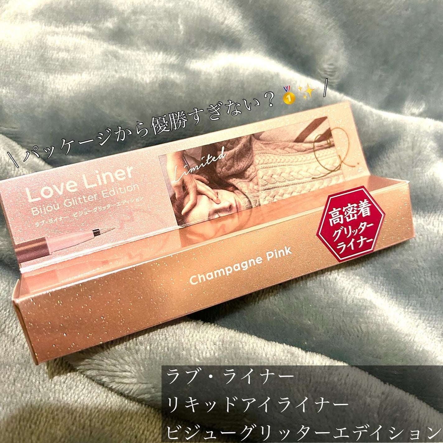 リキッドアイライナー ビジューグリッターエディション/ラブ・ライナー/リキッドアイライナーを使ったクチコミ(2枚目)