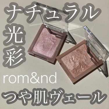 ヴェールライター/rom&nd/ハイライトを使ったクチコミ（1枚目）