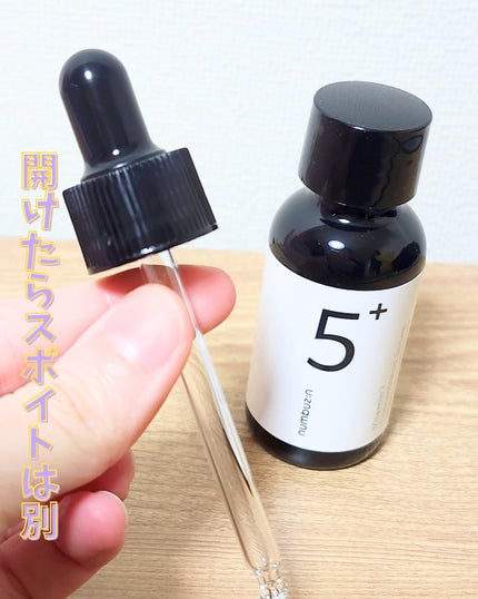 5番 白玉グルタチオンC美容液/numbuzin/美容液を使ったクチコミ(3枚目)