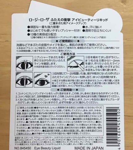 ふたえの衝撃 アイビューティーリキッド/ロージーローザ/二重まぶた用アイテムを使ったクチコミ(4枚目)