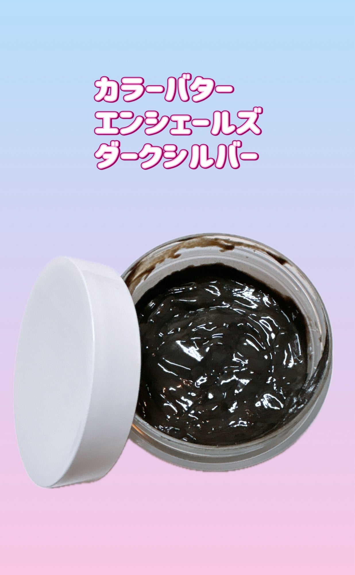 エンシェールズカラーバター/エンシェールズ/ヘアカラーを使ったクチコミ(1枚目)