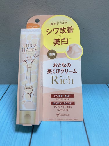 PR

株式会社ミックコスモ様よりご提供いただき
 
ハリーハリー 薬用おとなの美くびクリーム リッチ
 
をつかってみました！

 40g（約120回分） 1,485円（税込）

発売より累計20万本