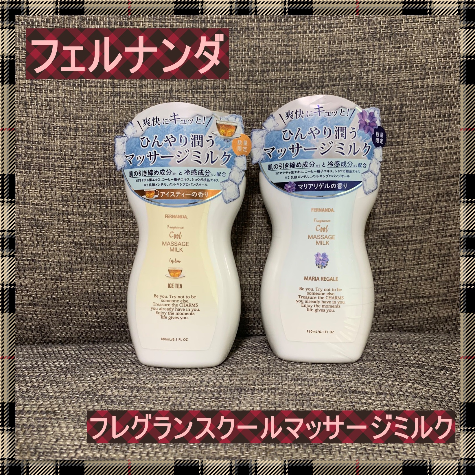 フレグランスクールマッサージミルク(マリアリゲル2021)/フェルナンダ/ボディミルクを使ったクチコミ（1枚目）