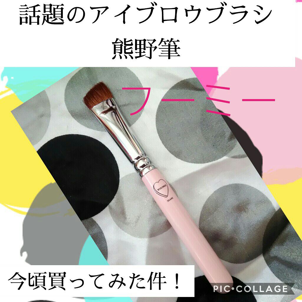 フーミー　アイブロウブラシ 熊野筆/WHOMEE/メイクブラシを使ったクチコミ（1枚目）