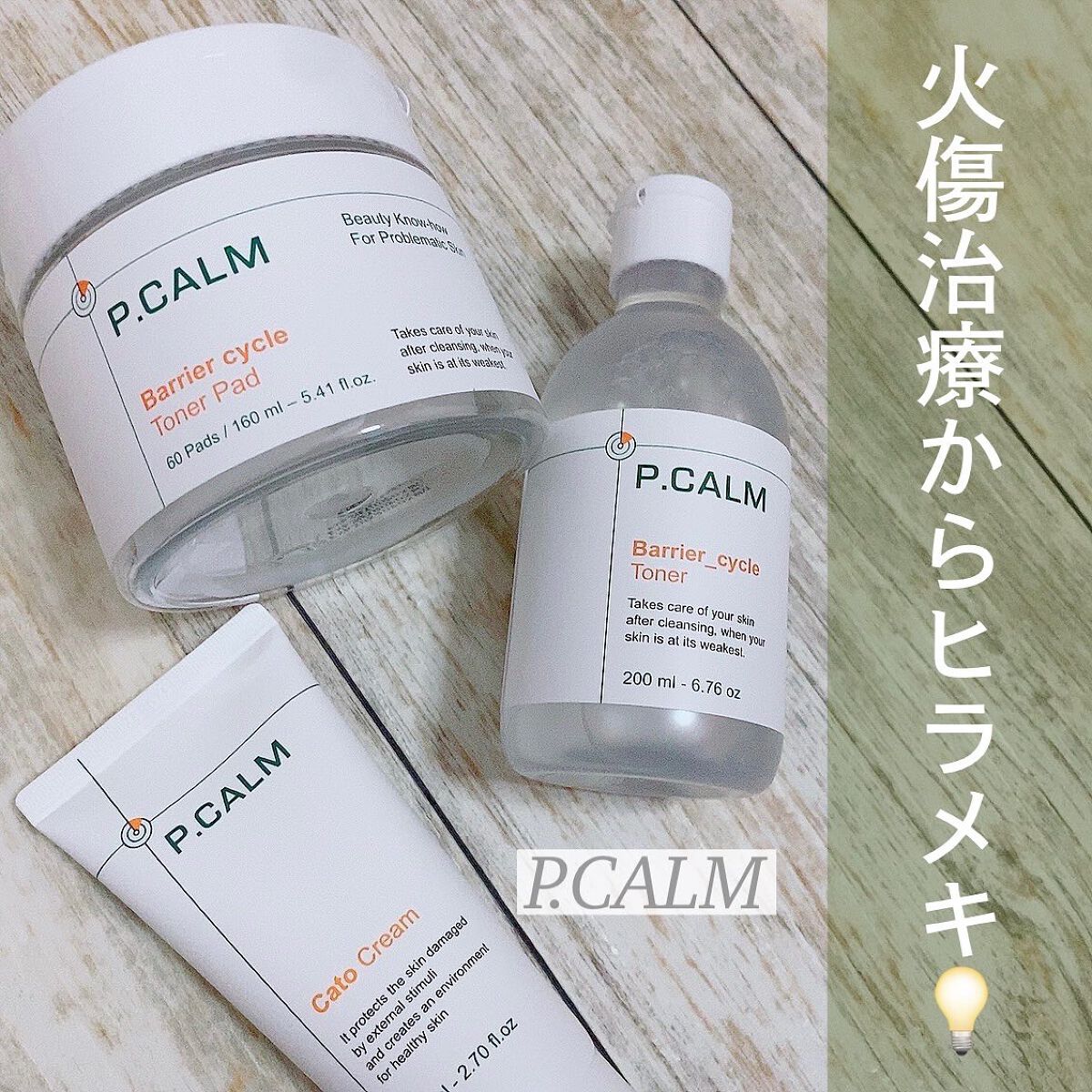 バリアサイクルトナーパッド/P.CALM/トナーパッドを使ったクチコミ（1枚目）