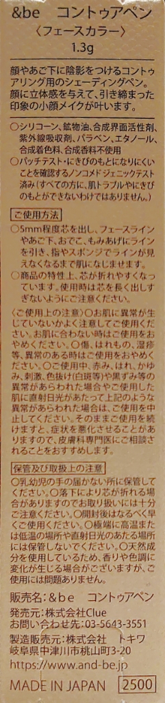 &be コントゥアペン/＆be/シェーディングを使ったクチコミ（2枚目）