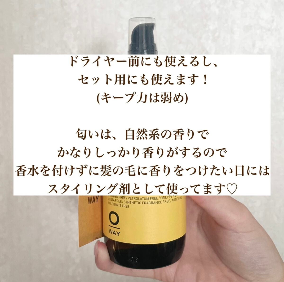 glossy nectar/OWAY(オーウェイ)/アウトバストリートメントを使ったクチコミ(3枚目)