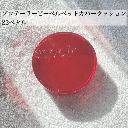 プロテーラービーベルベットカバークッション/espoir/クッションファンデーションを使ったクチコミ(2枚目)