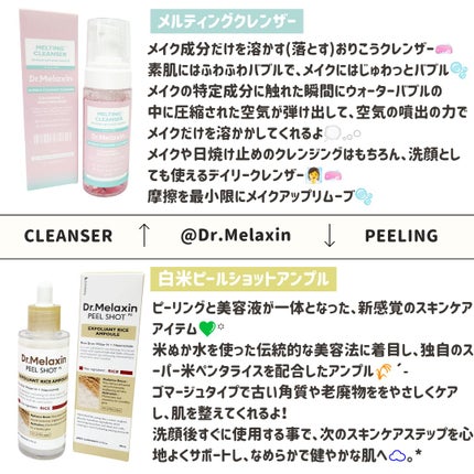 メルティングクレンザー/Dr.Melaxin/クレンジングウォーターを使ったクチコミ(2枚目)