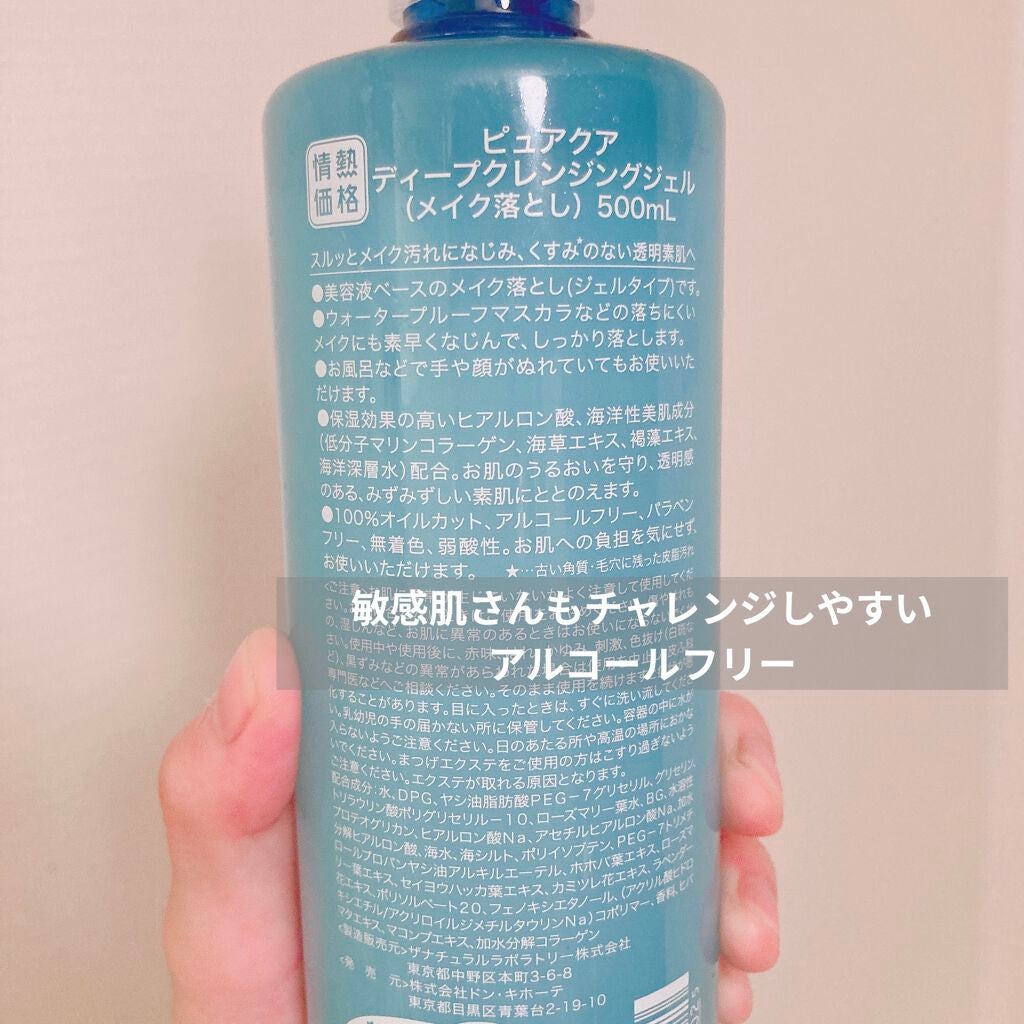 クレンジングジェル/PUREQUA(ピュアクア)/クレンジングジェルを使ったクチコミ(4枚目)
