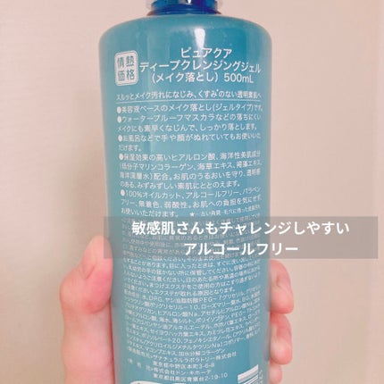 クレンジングジェル/PUREQUA(ピュアクア)/クレンジングジェルを使ったクチコミ(4枚目)