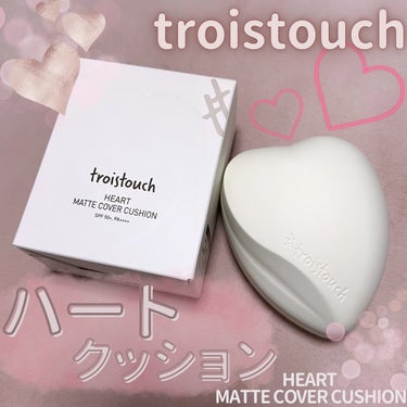 トワタッチ ハートクッション マットカバー/troistouch/クッションファンデーションを使ったクチコミ（1枚目）