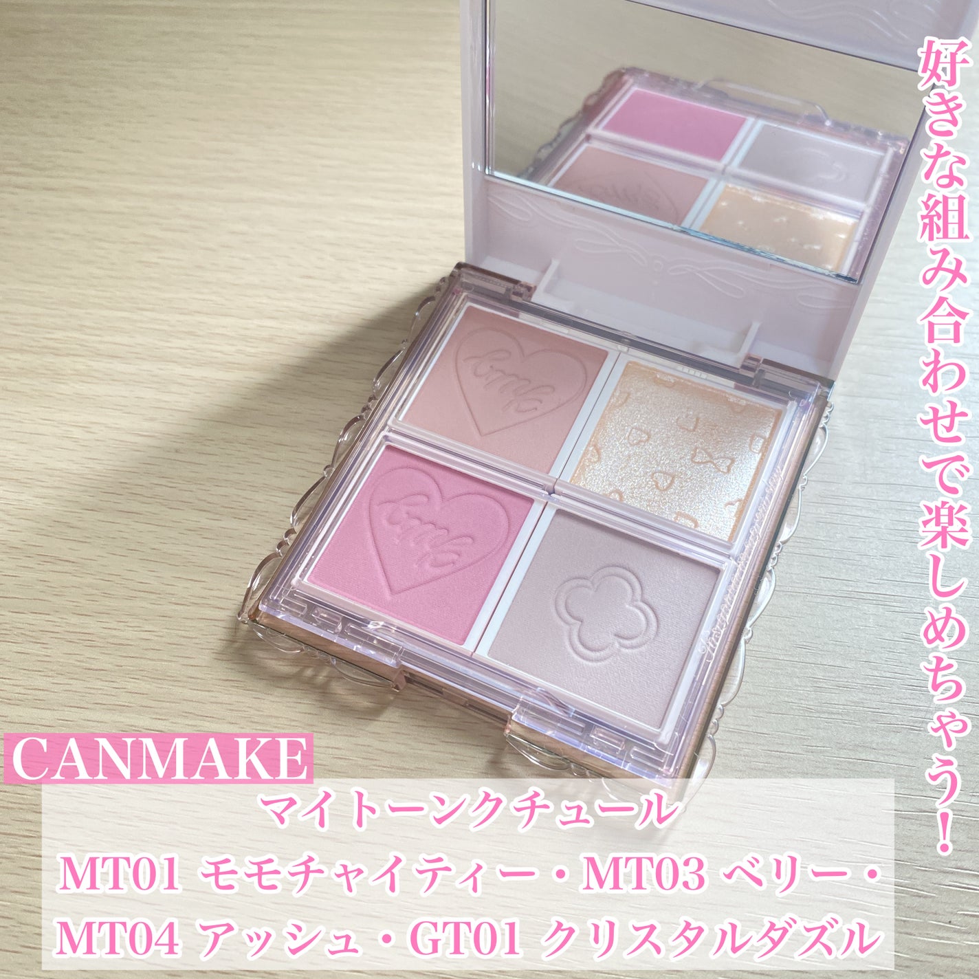 マイトーンクチュール/キャンメイク/メイクアップキットを使ったクチコミ(1枚目)