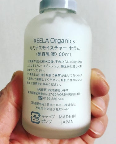 ルミナス モイスチャーセラム/REELA Organics/美容液を使ったクチコミ（2枚目）