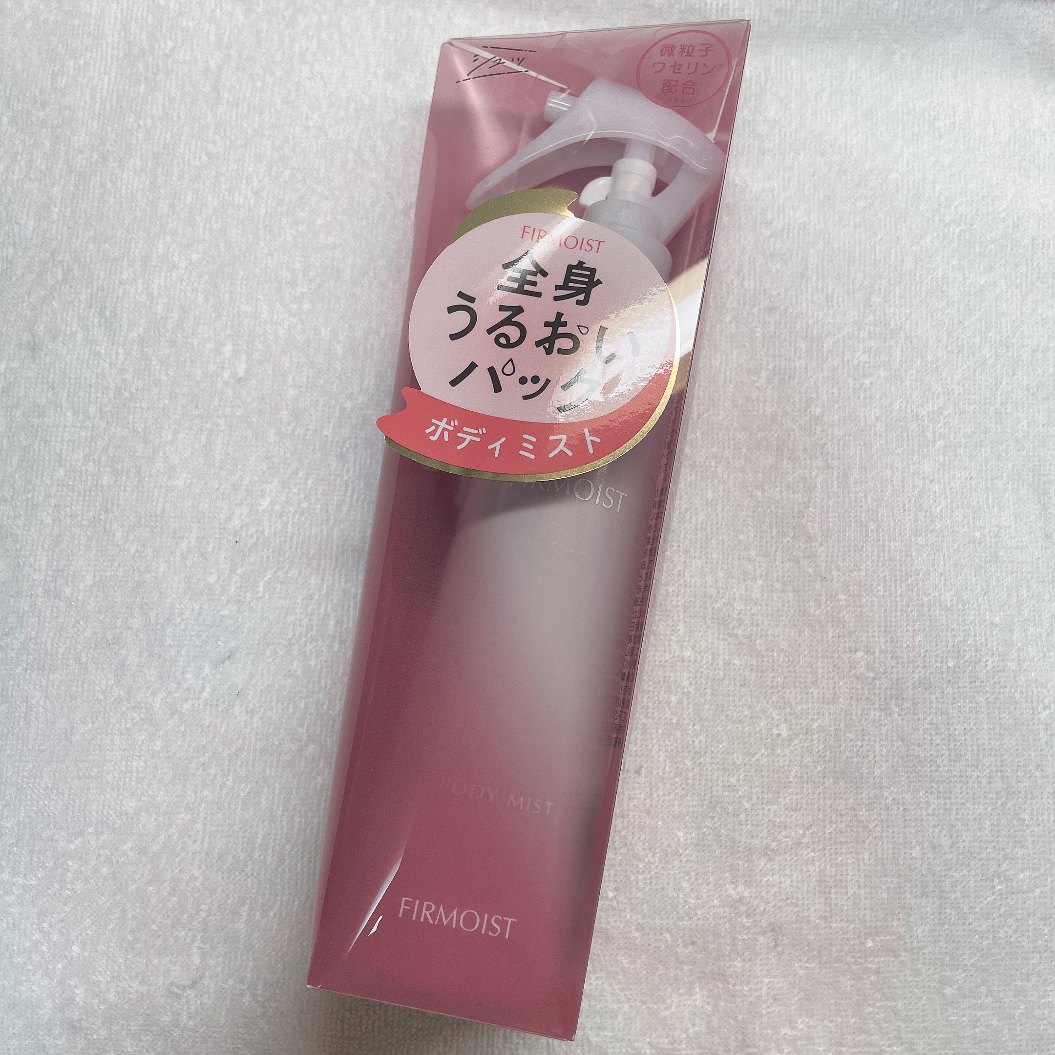 ファーモイスト　全身パックボディミスト/FIRMOIST/ミスト状化粧水を使ったクチコミ（1枚目）