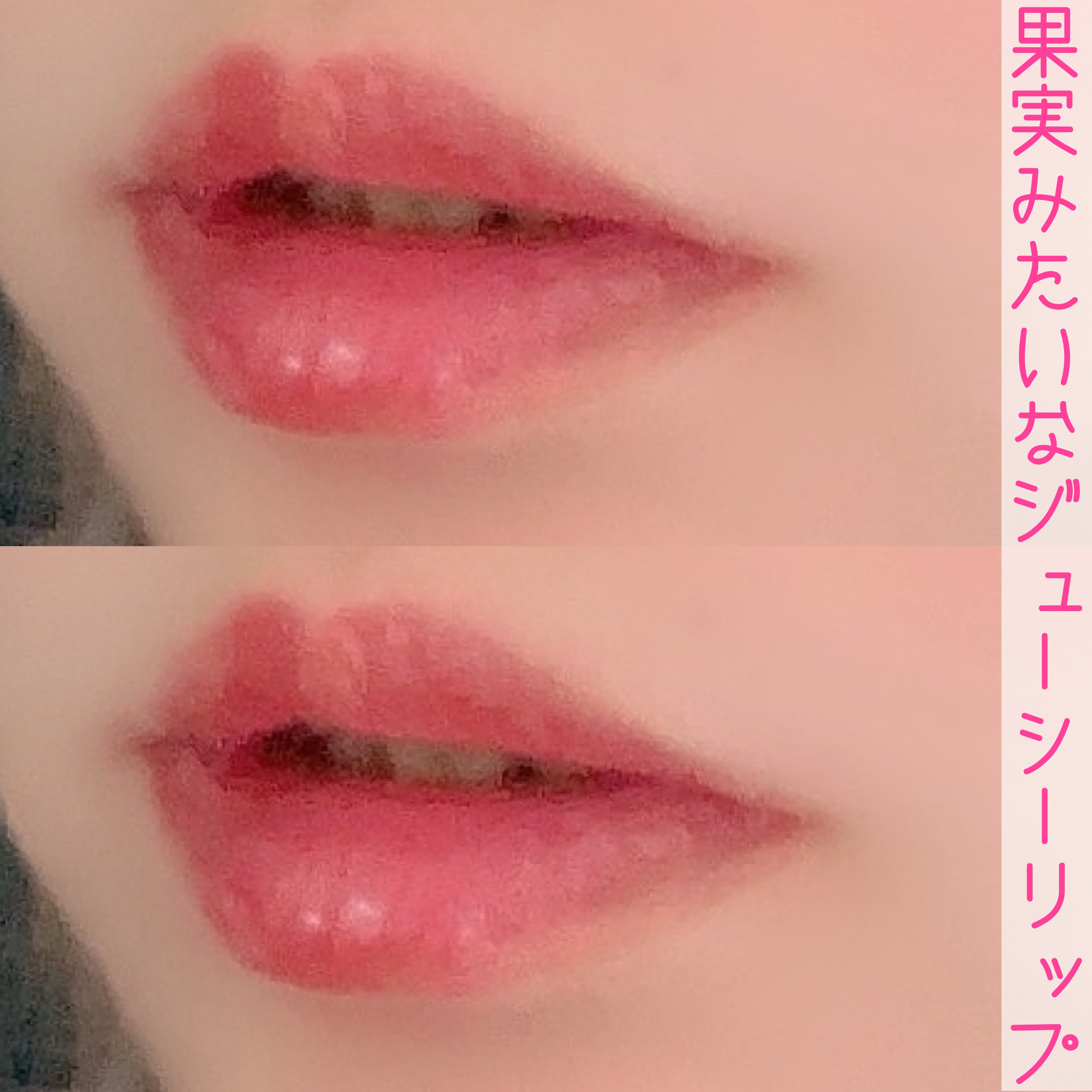 フィー リップアンドチーク グローイジェリーポット JR01 スクイーズド/fwee/リップグロスを使ったクチコミ（2枚目）