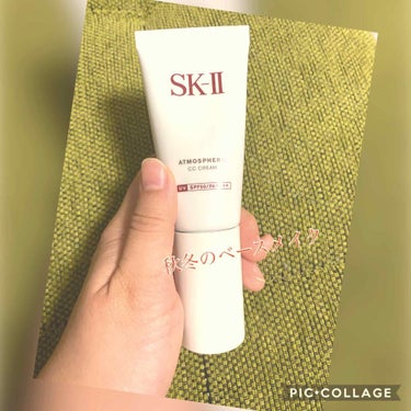 SK-II オーラアクティベーター CC クリーム のクチコミ「秋冬の仕事中のメイクといえばこれ！
春夏はお休みしていたこやつが再び活躍します✨
これは3本目.....」（1枚目）